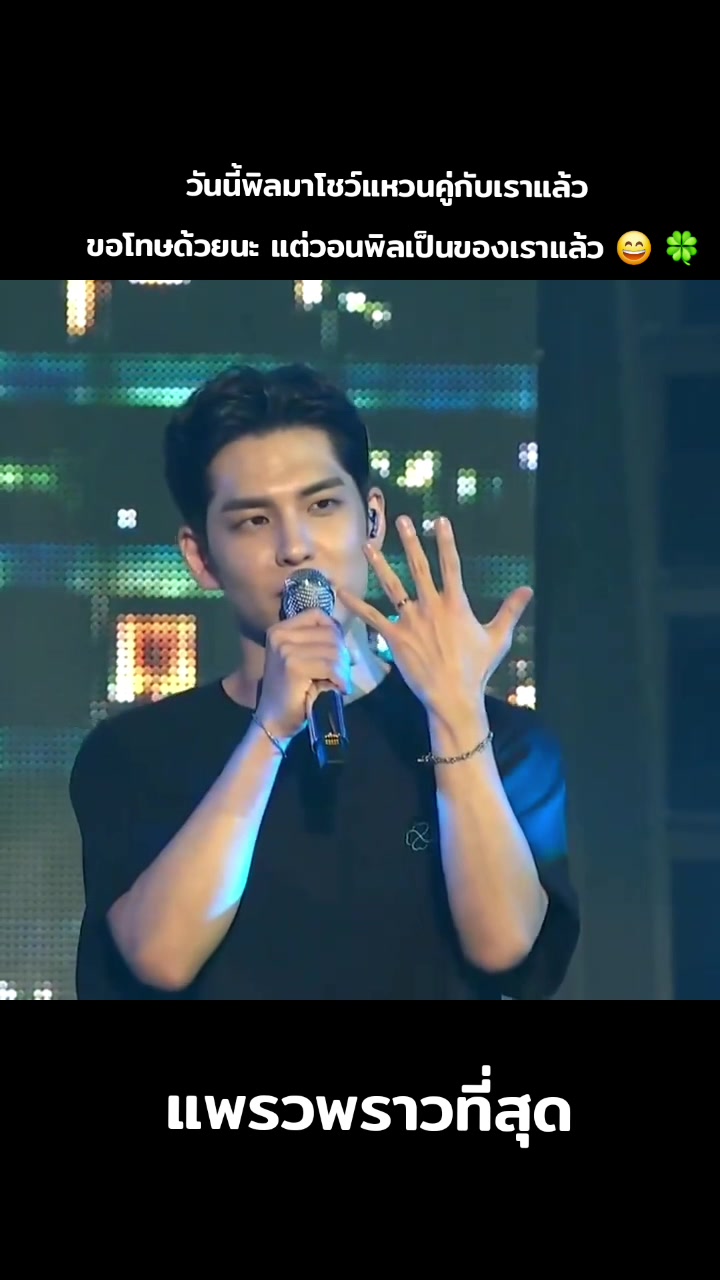 @ตกลงเป็นแฟนวอนพิลแล้ว