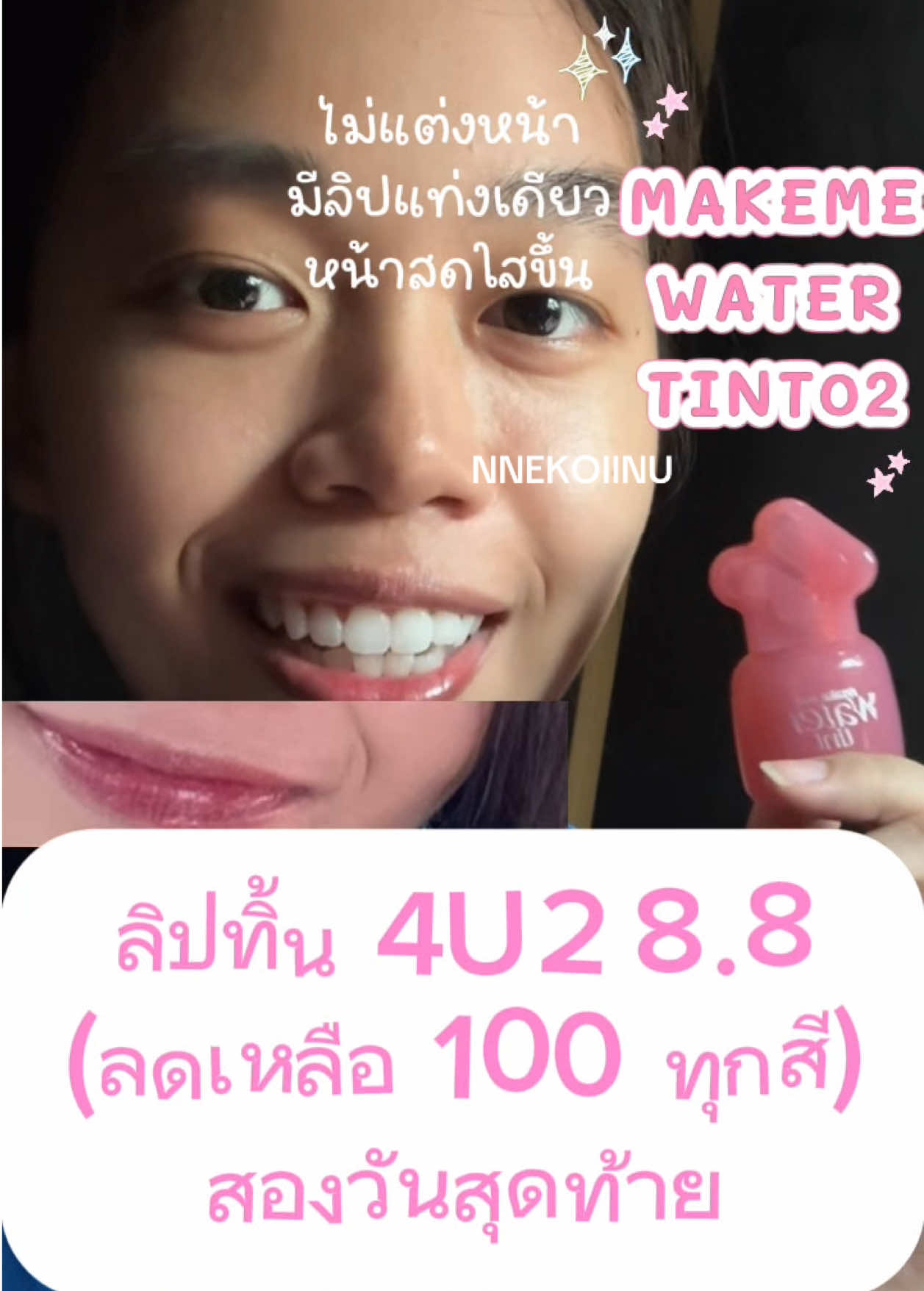 @NNEkOIINUใช้แล้วดี