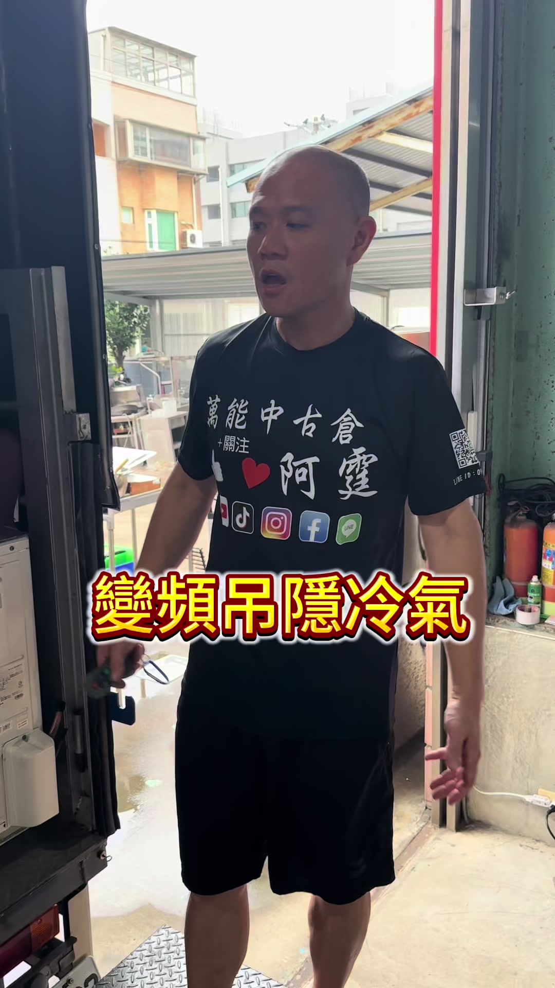 @萬能中古倉長阿霆