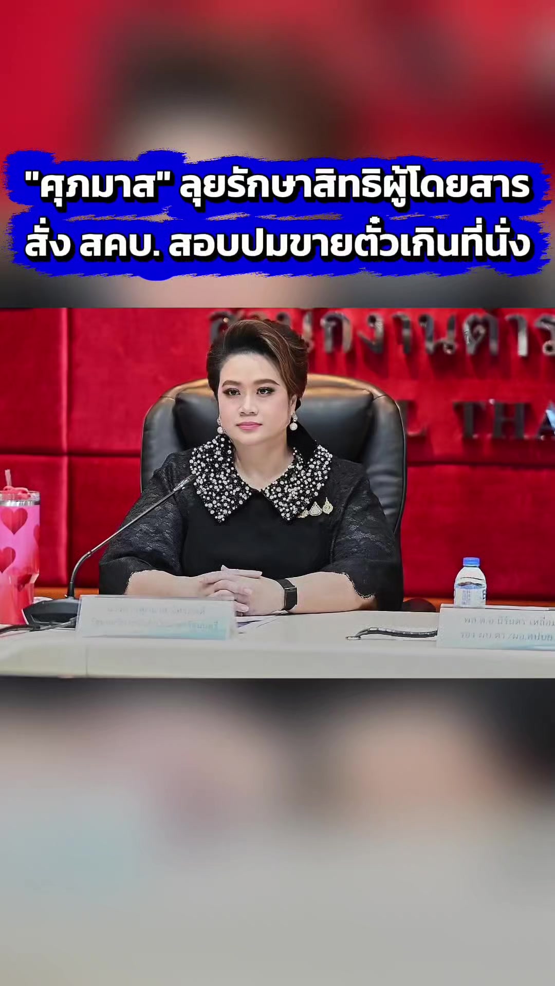@งานการไม่ทำ รำแต่ติ๊กต็อก