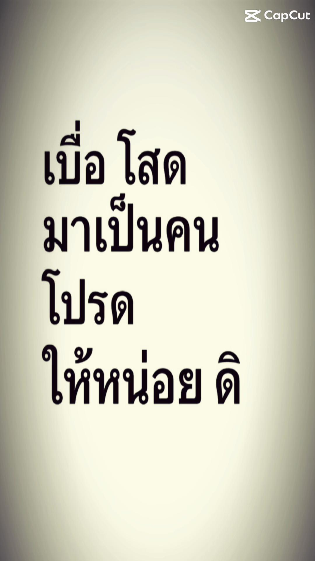 @ไม่ต้องพูด