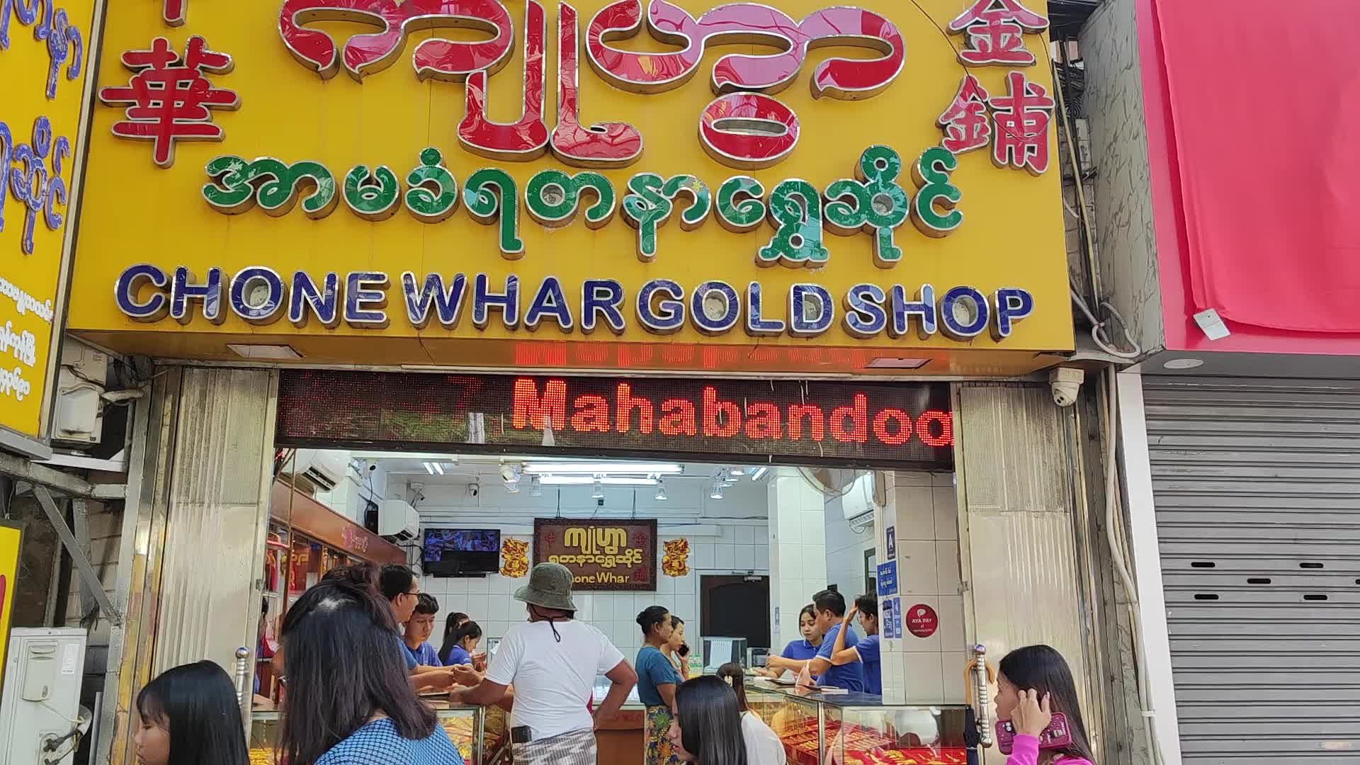 @Chone Whar Gold Shop