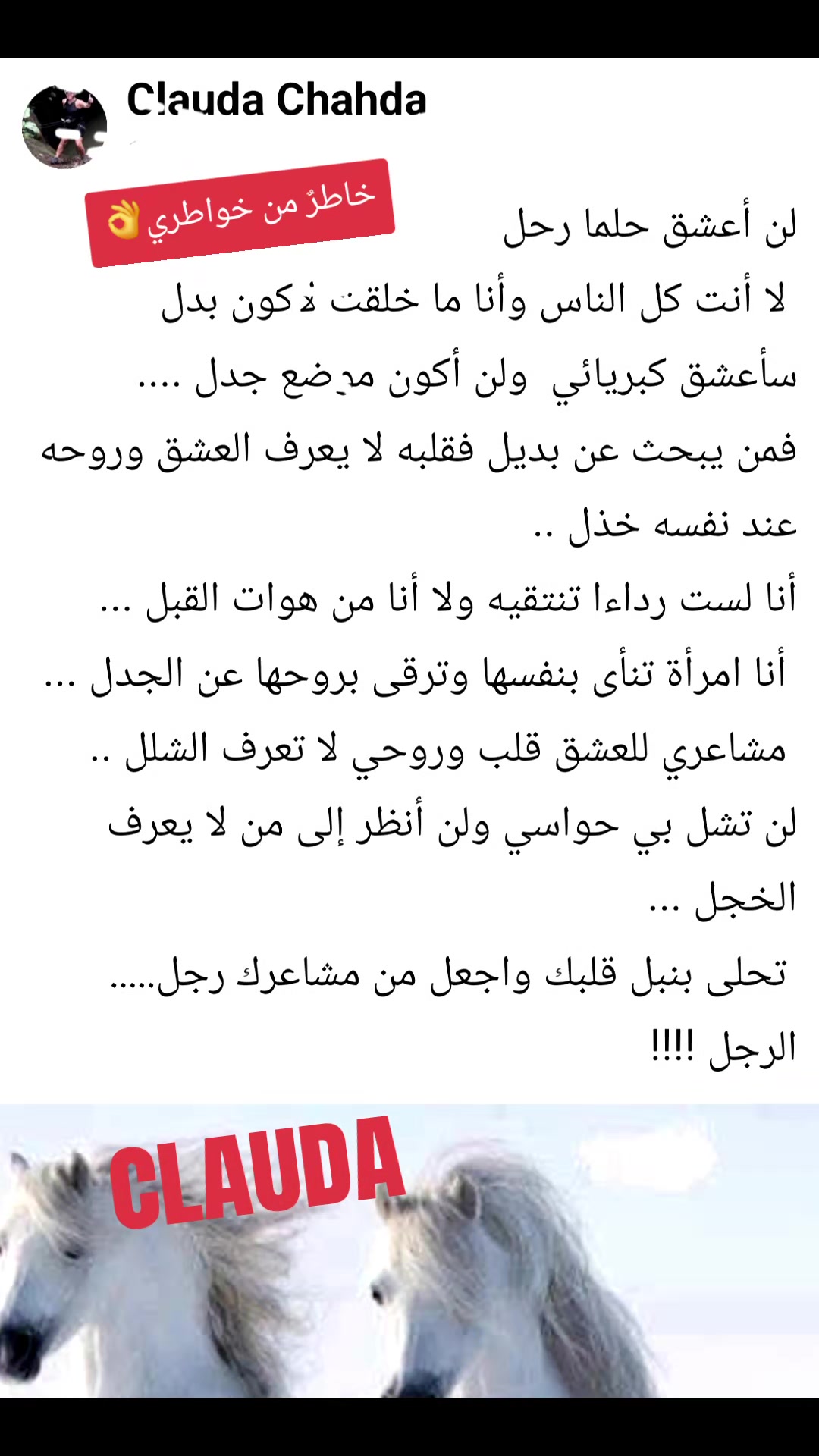 @Clauda Chahda@بنت لبنان