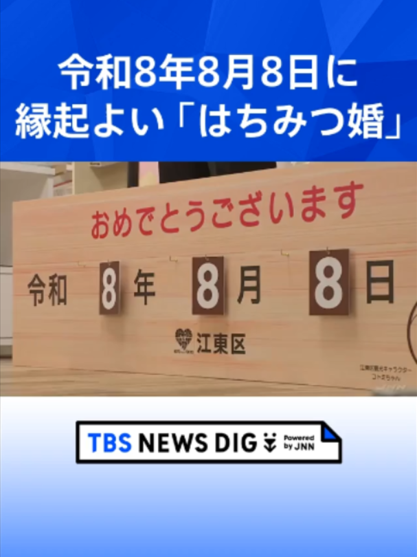 @TBS NEWS DIG Powered by JNN