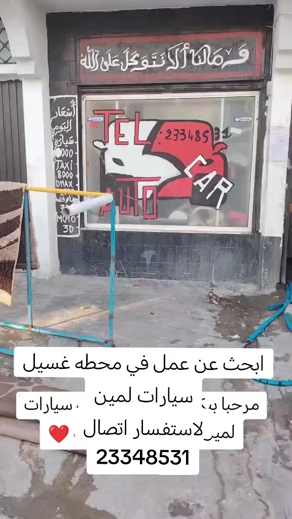 @lavage lamine