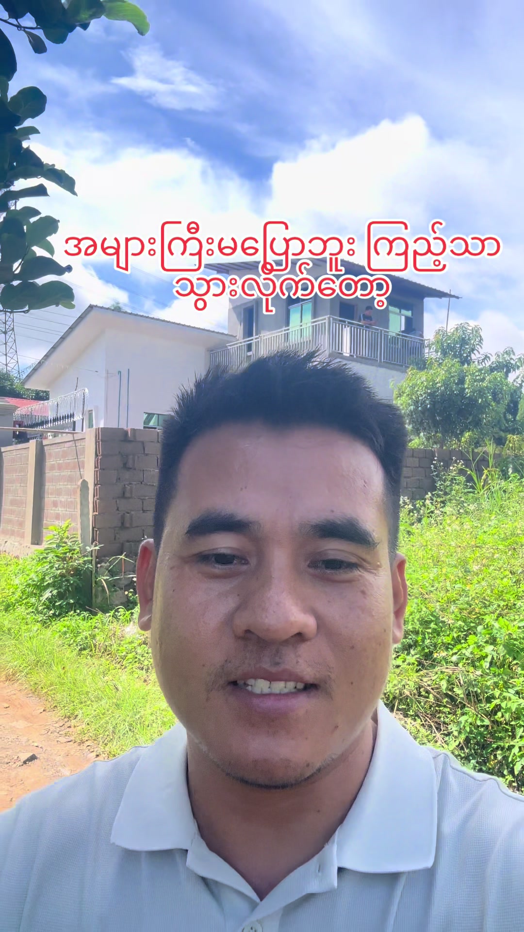 @ရွှေသားထင် Construction