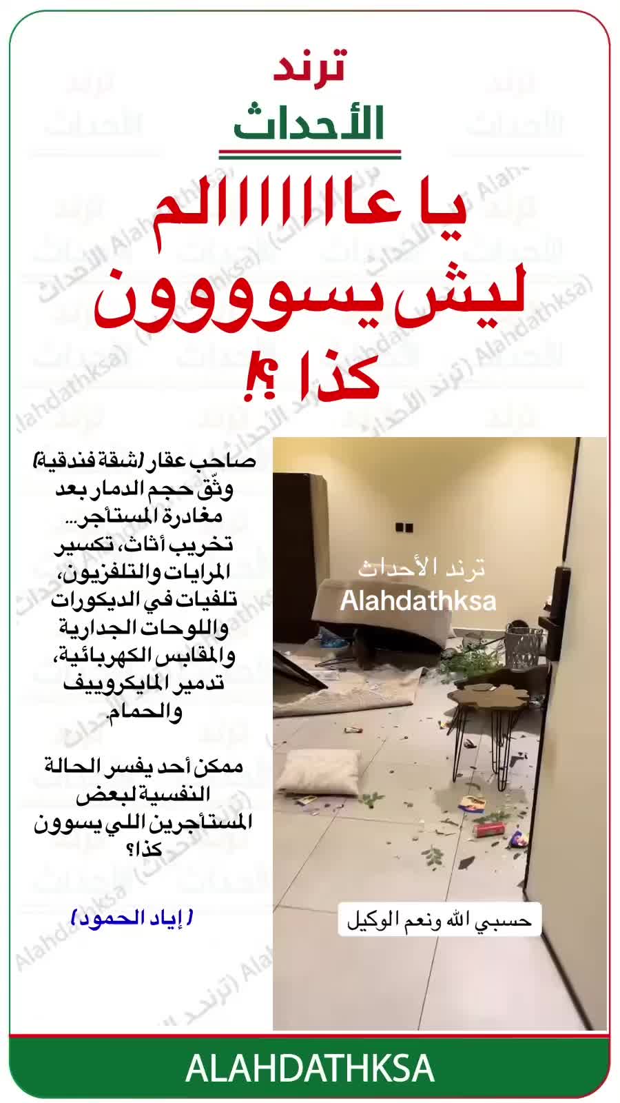 @ترند الأحداث