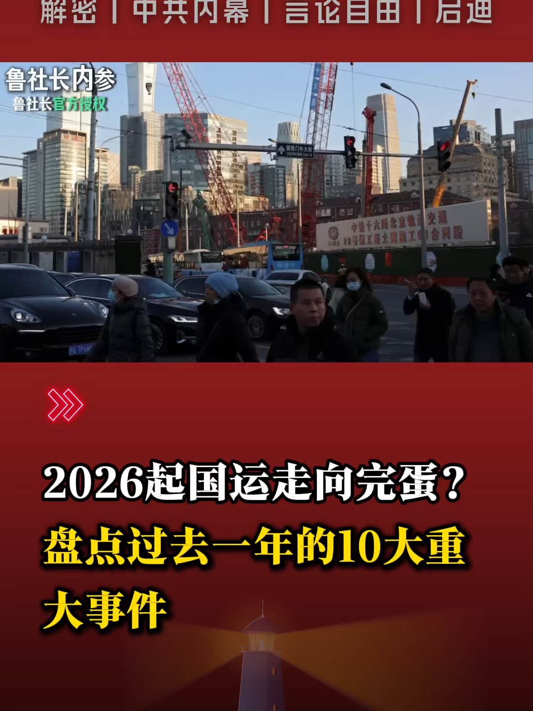 @中国政经解密