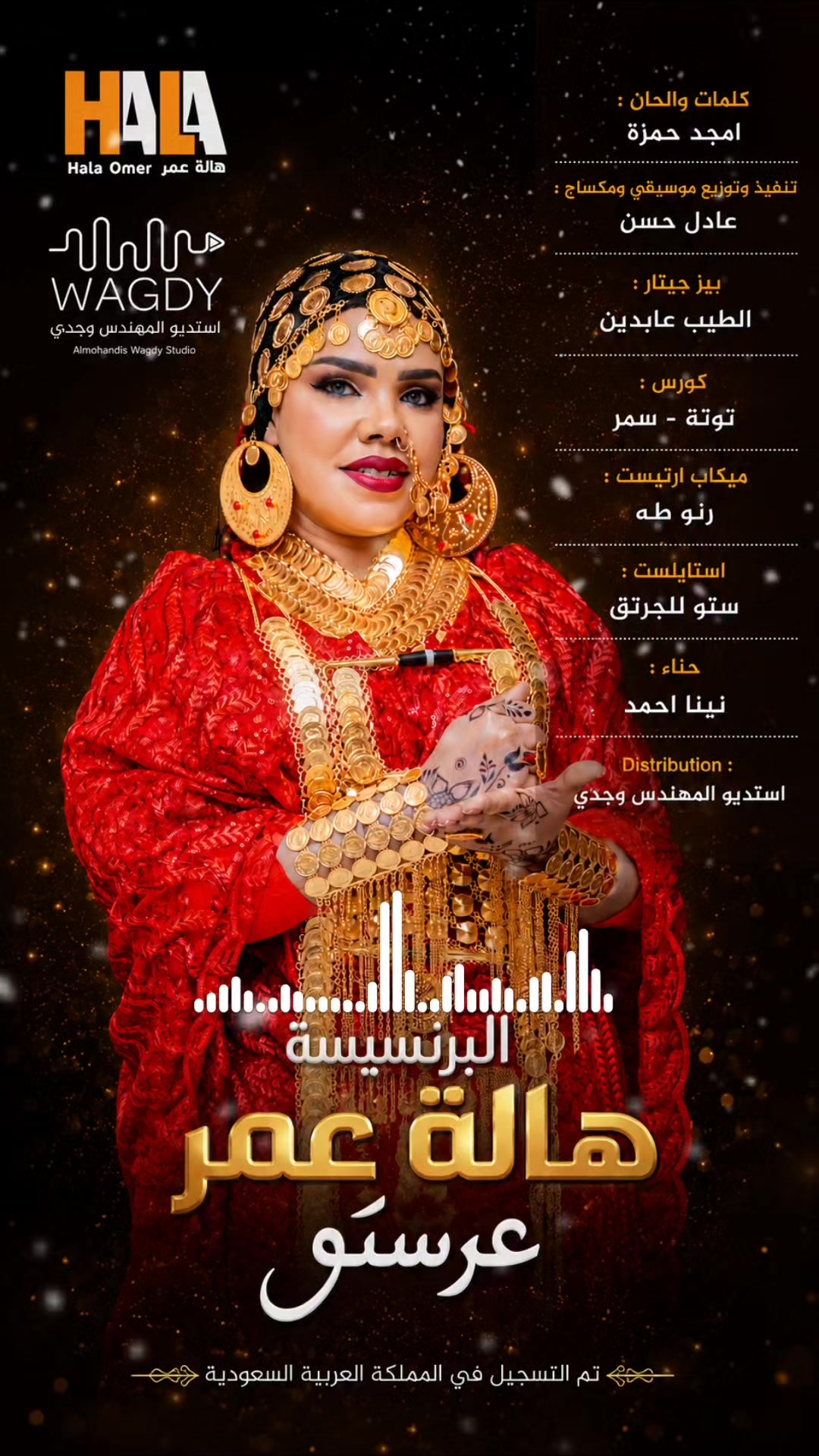 @هالة عمر Hala Omer