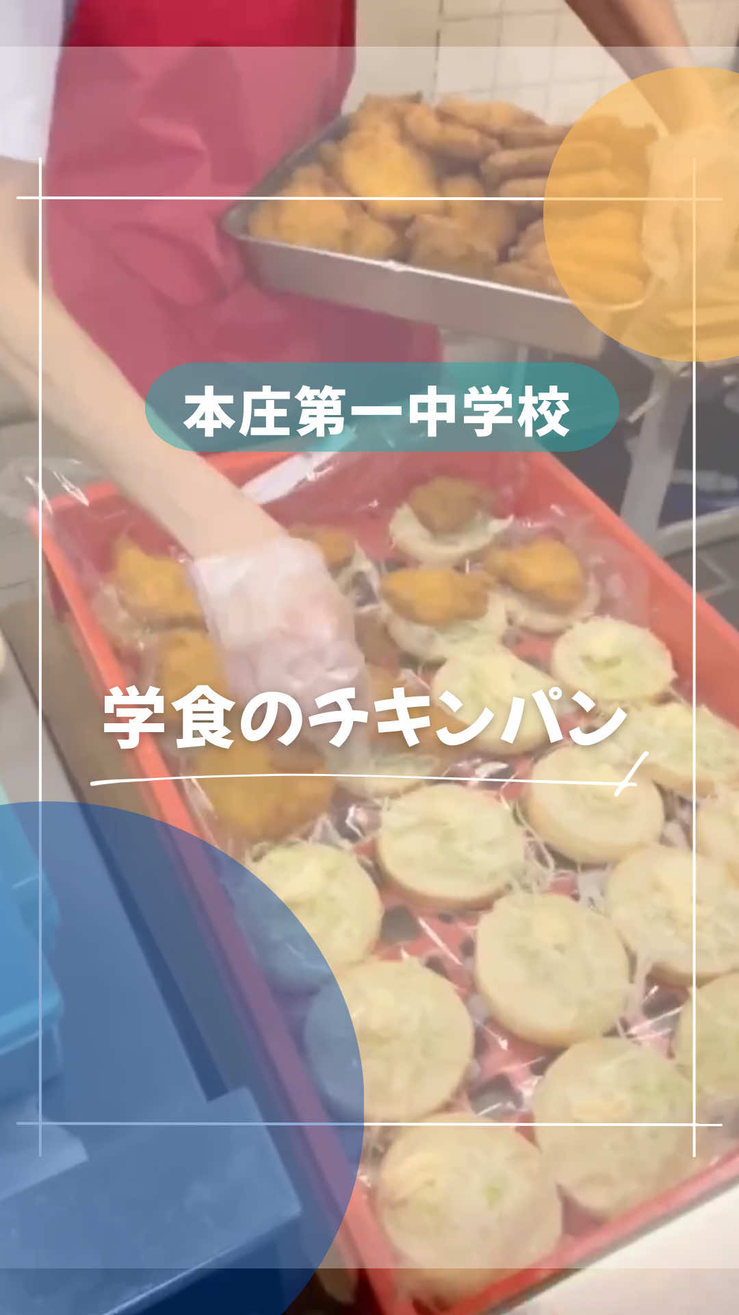 @本庄第一高校・中学校