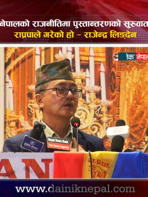 @दैनिक नेपाल