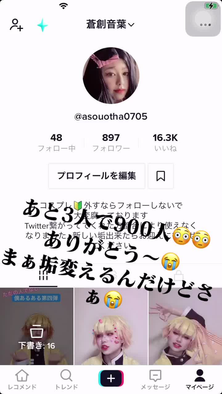 @蒼創音葉