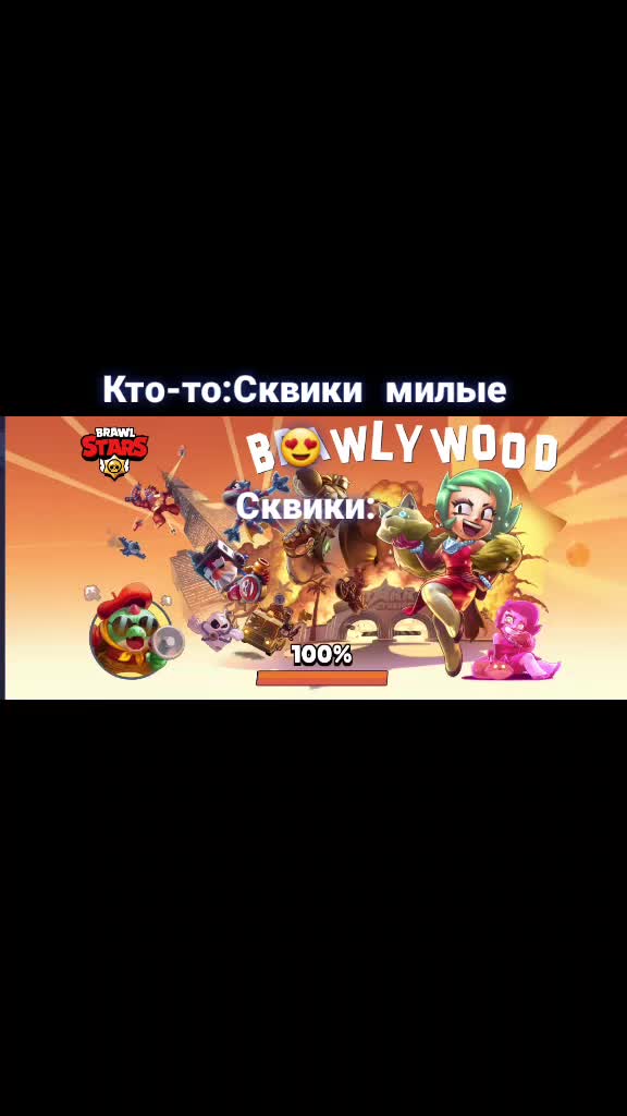 @Бравлик👍