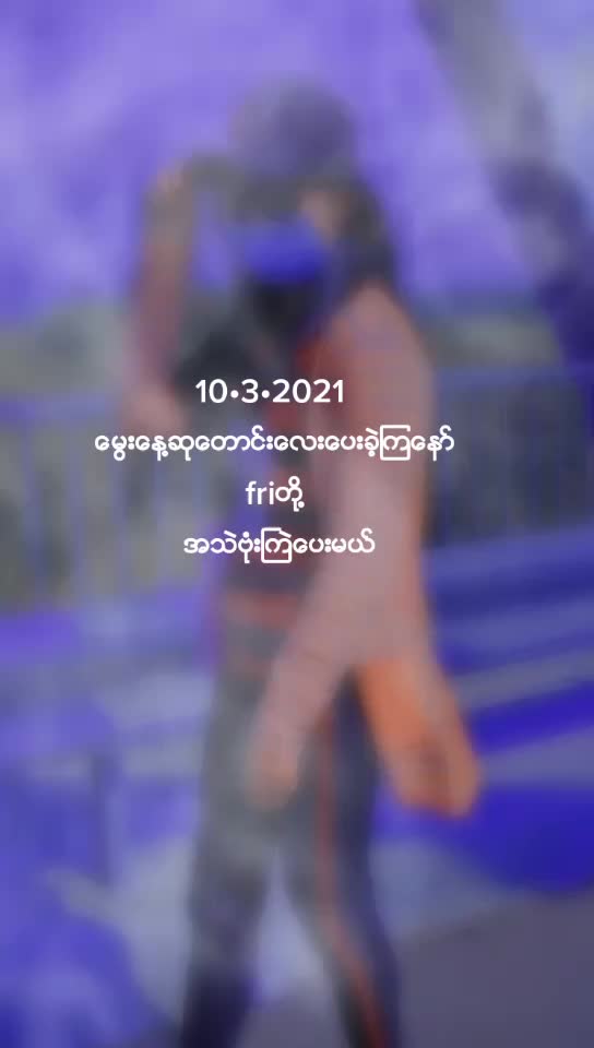 @နင္မခ်စ္တဲ့ေကာင္မေလး