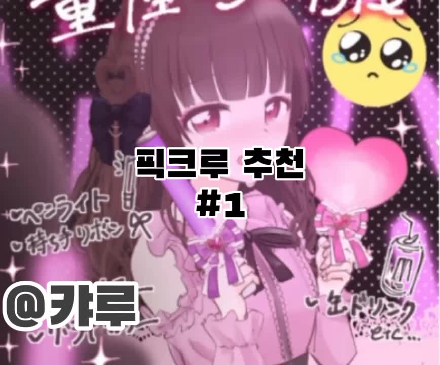 @캬루 ; 픽크루 계