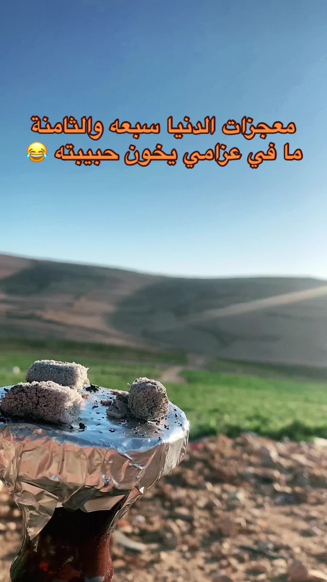 @﮼نوت،العزازمه 🐆.