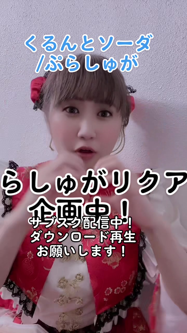@【公式】ぷらしゅが
