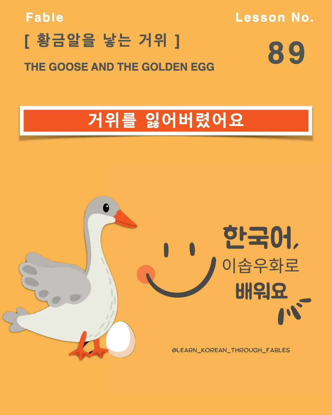 @learn_korean_through_fables