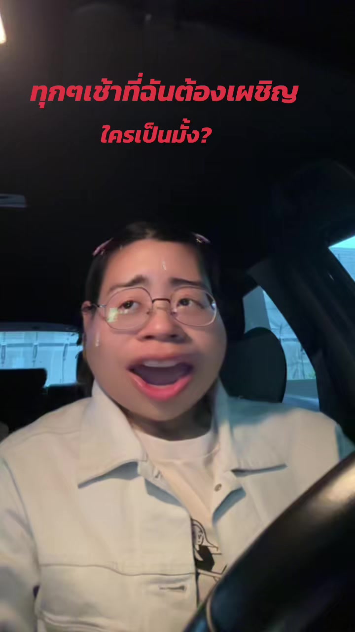 @ยัยแว่นเต้นมันทุกที่เร่อ
