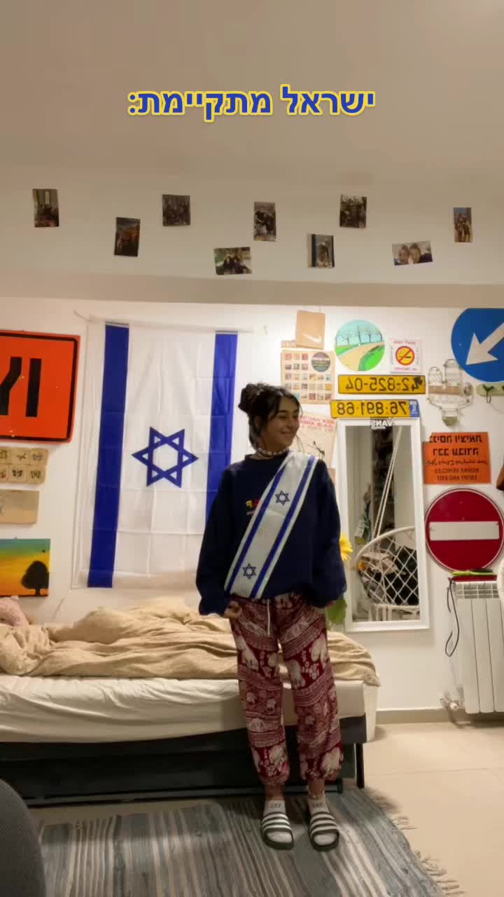 @ישראלה&ensp;נסיכת&ensp;ישראל🇮🇱