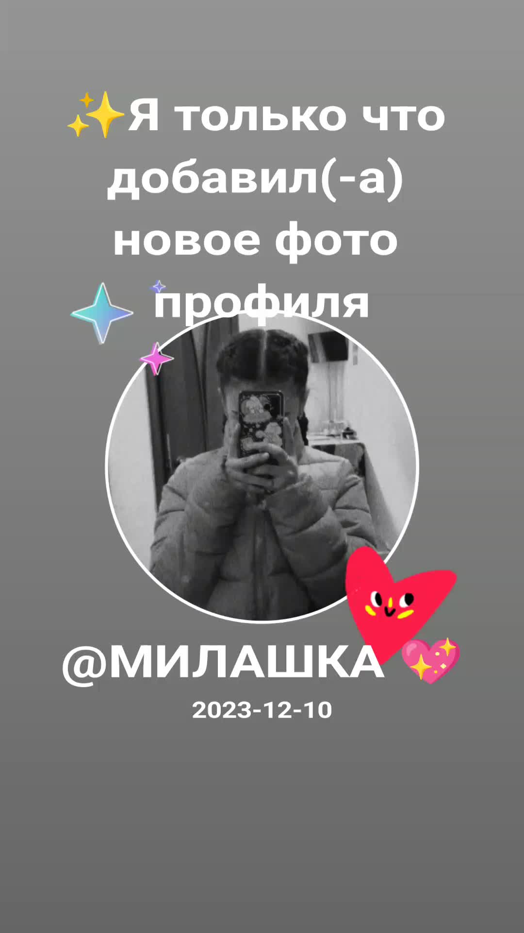 @МИЛАШКА 💖