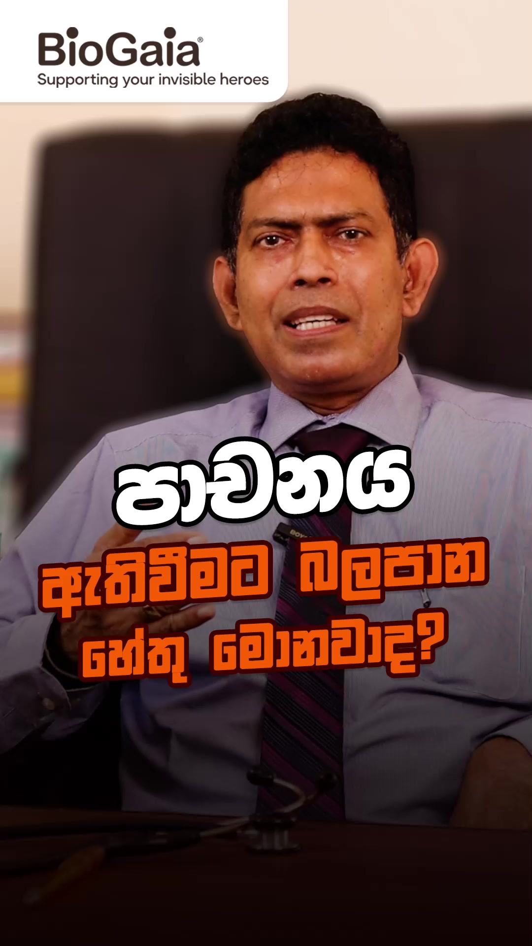 @BioGaia SriLanka