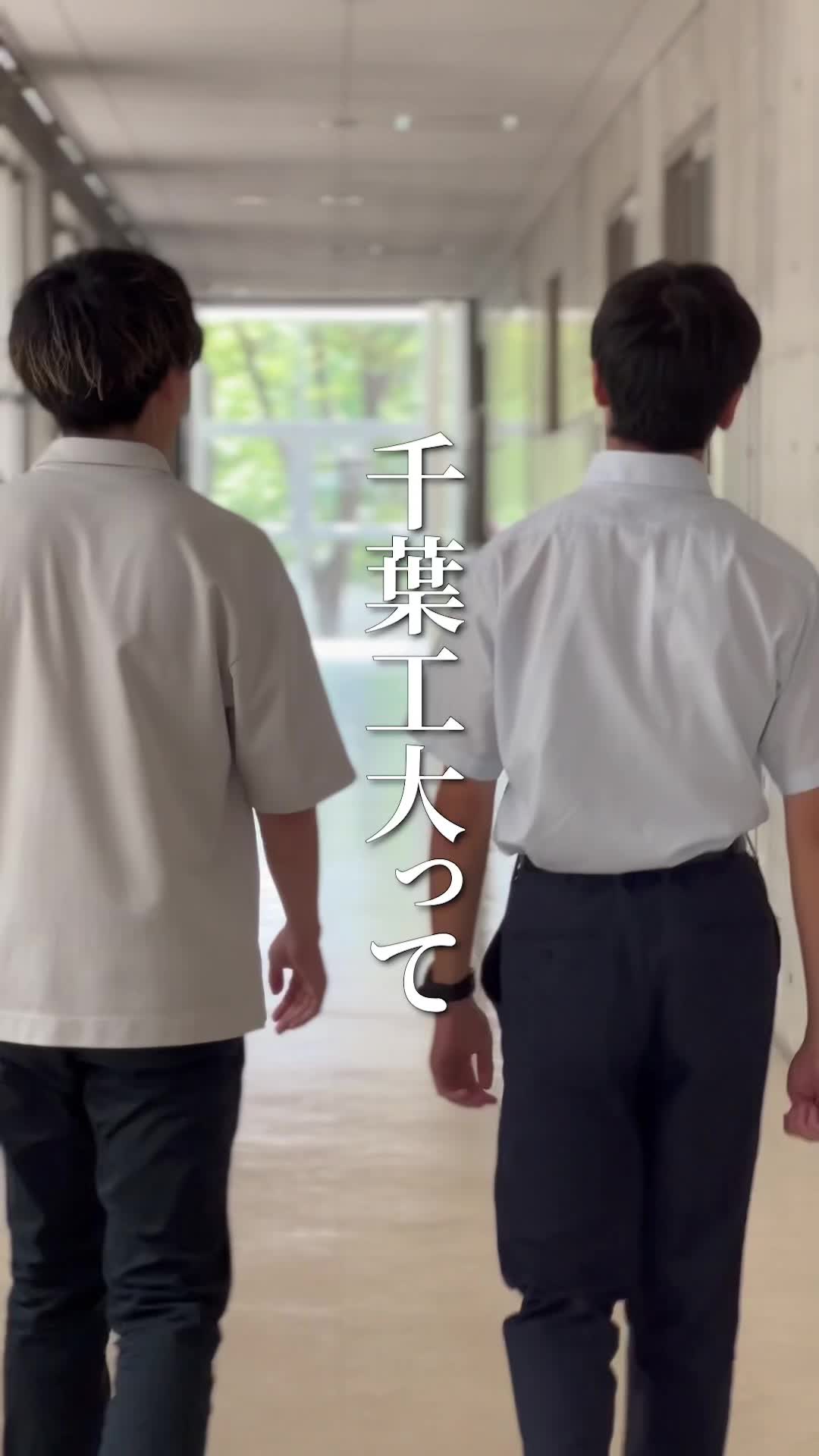 @友達の友達が行ってる大学。