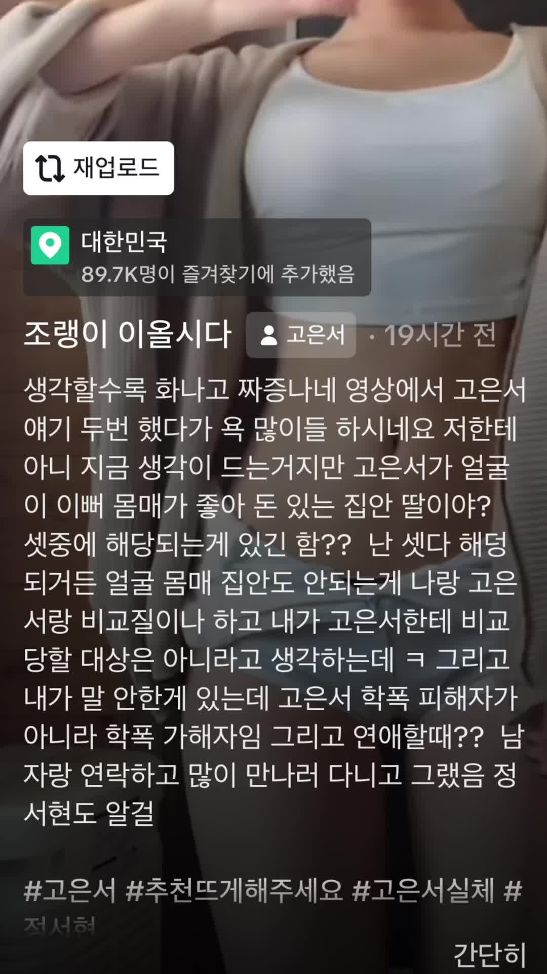 @고은서진심녀
