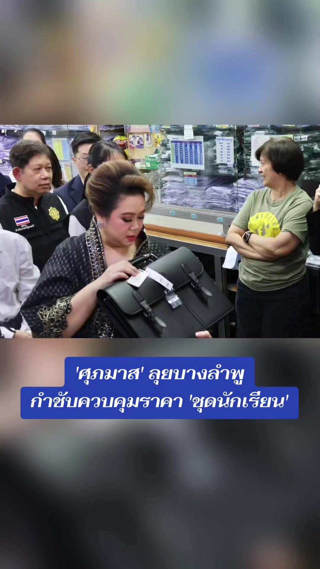 @งานการไม่ทำ รำแต่ติ๊กต็อก