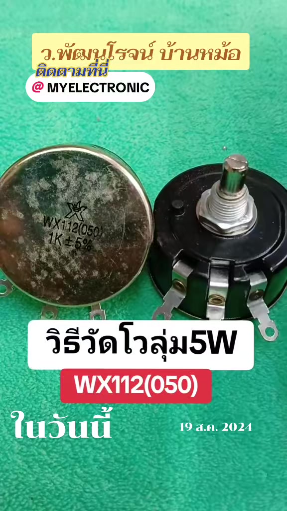 @บ้านหม้อ อิเล็กทรอนิกส์