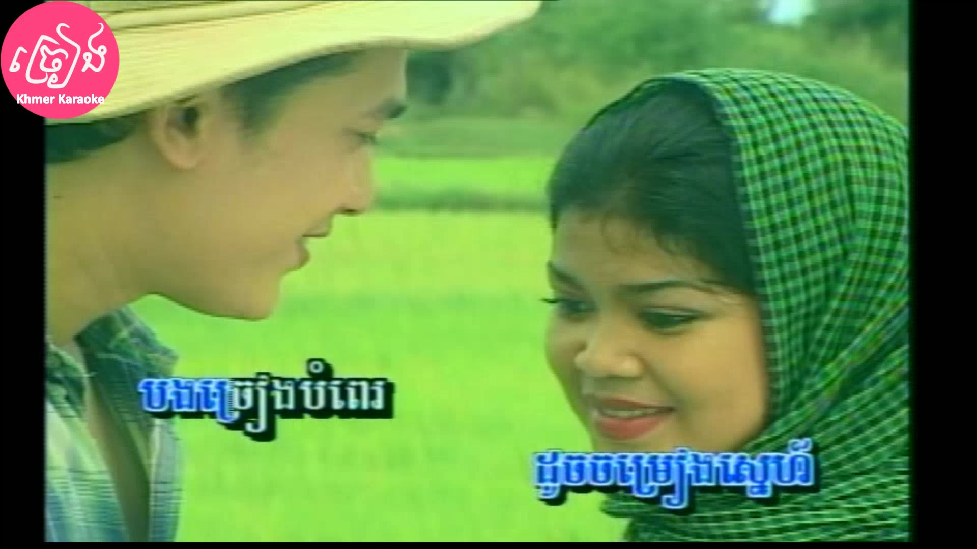 @ច្រៀង Khmer Karaoke