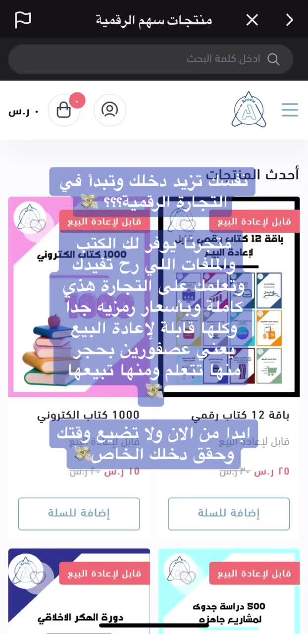 @منتجات سهم الرقمية