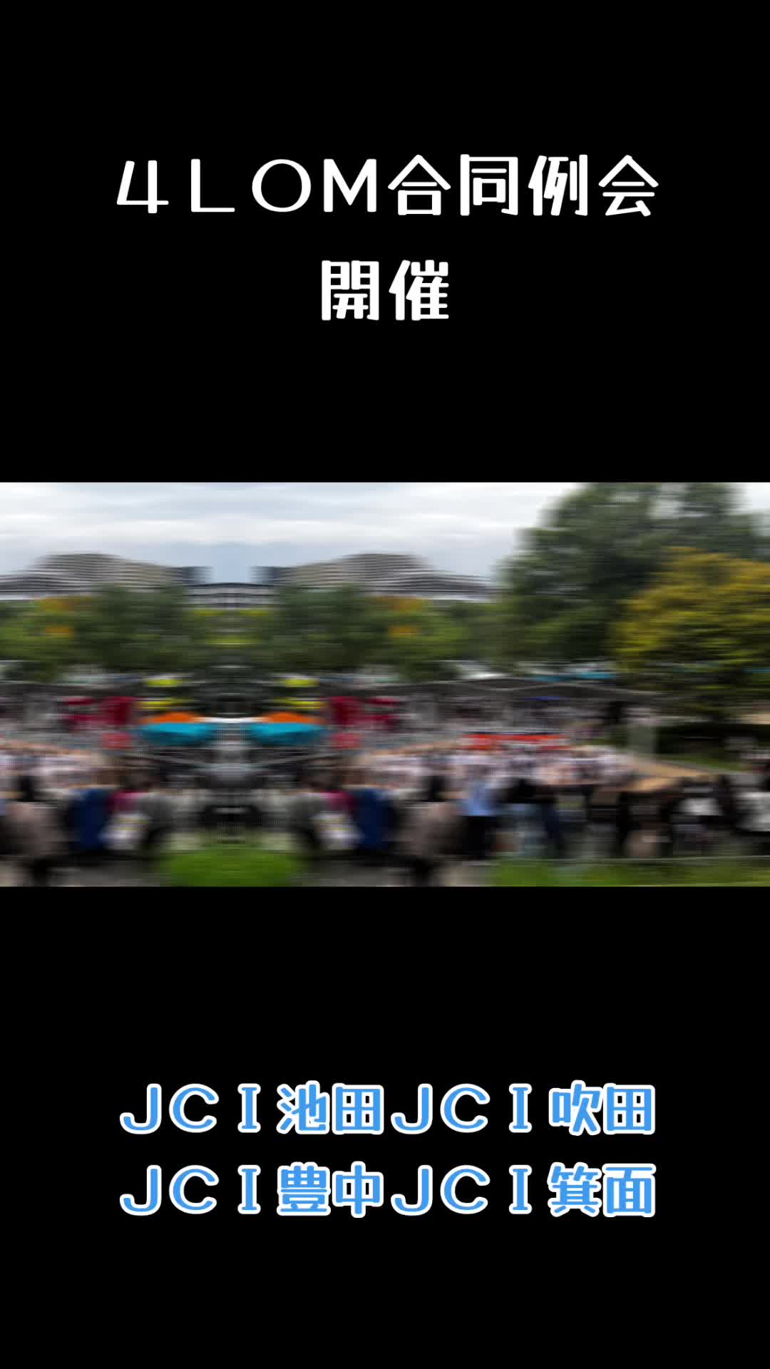 @豊中青年会議所【公式】