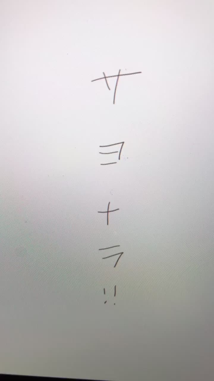 @しゃけ