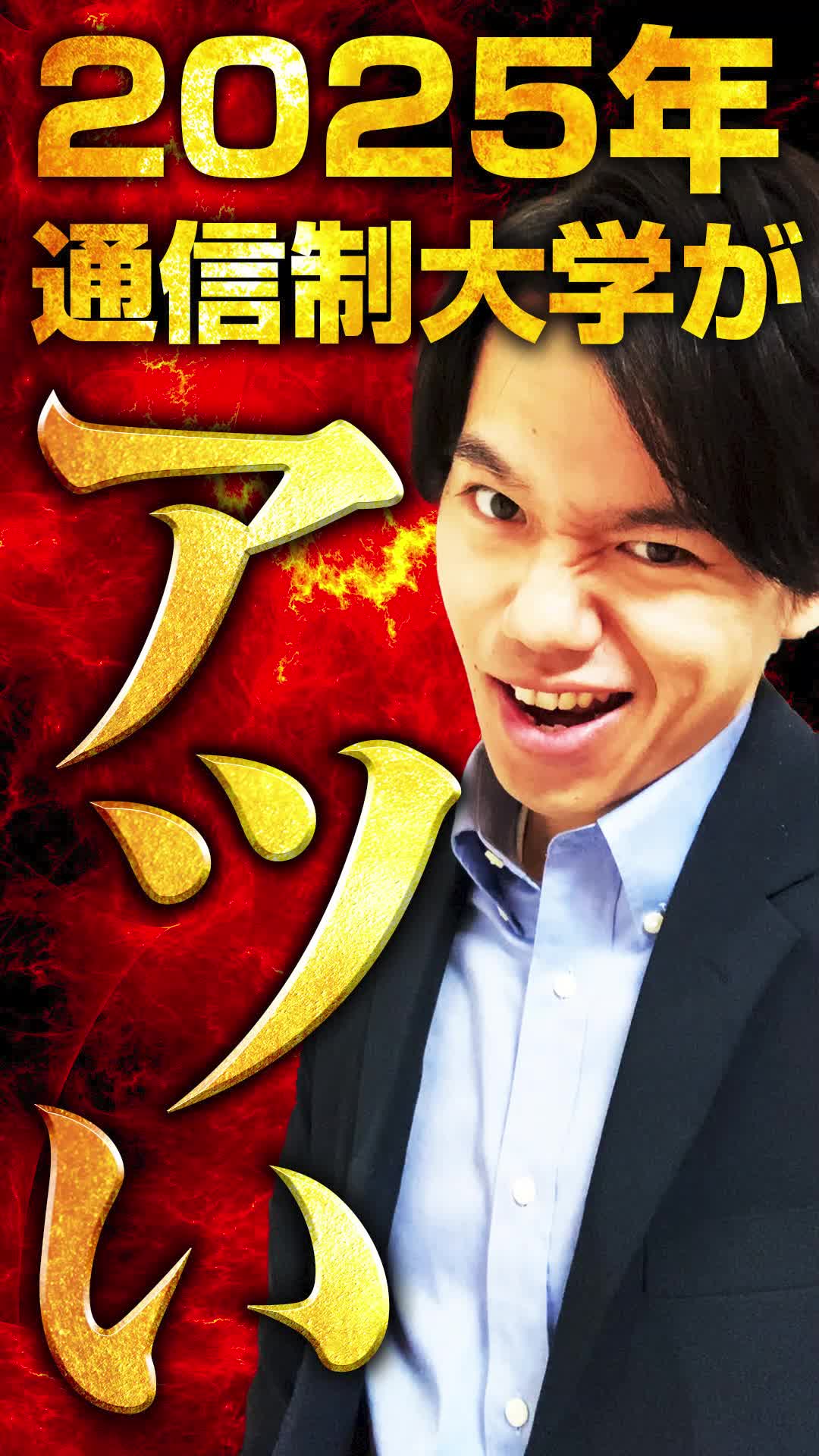 @ゴンざれすの通信制大学解説