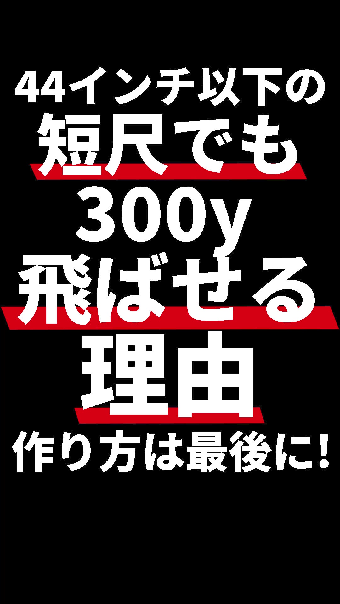 @リキ@300yの人