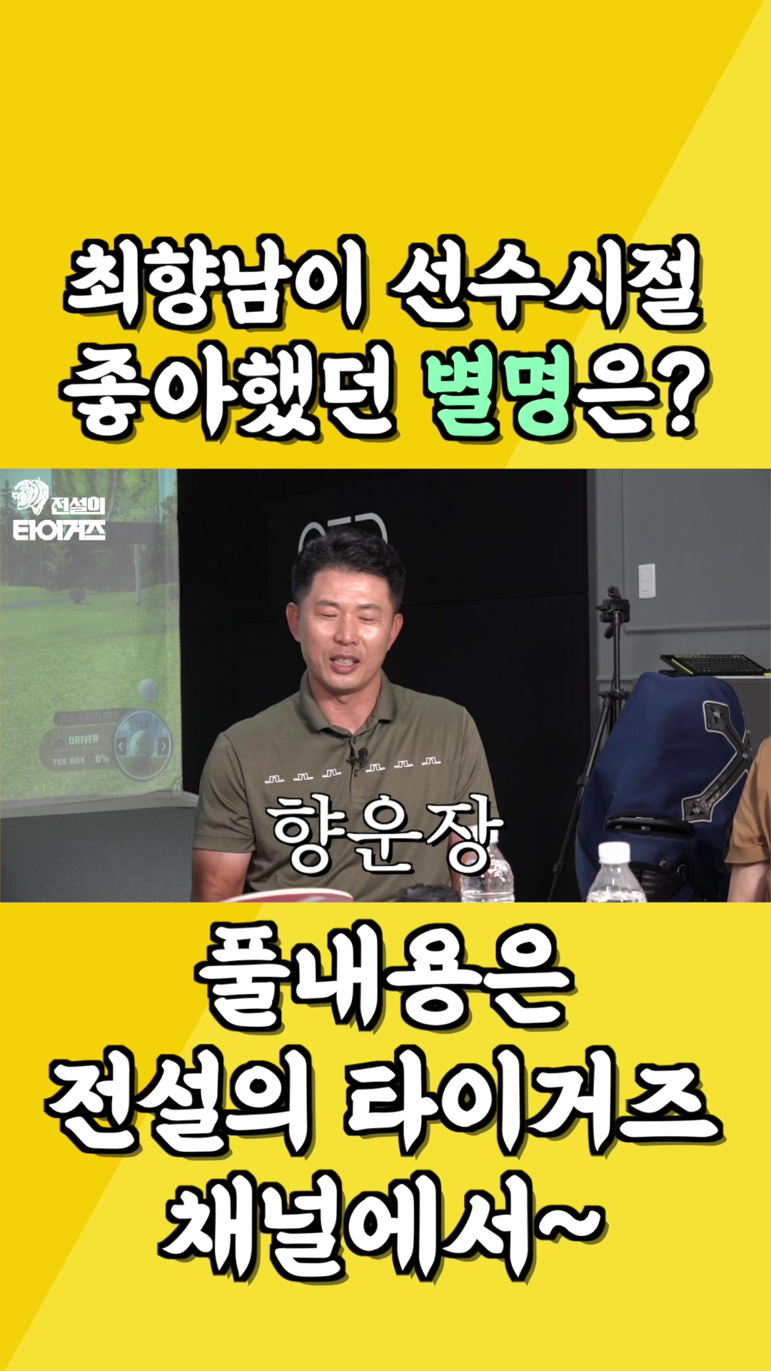 @전설의 타이거즈