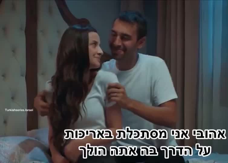 @סדרות טורקיות 🇹🇷🇮🇱