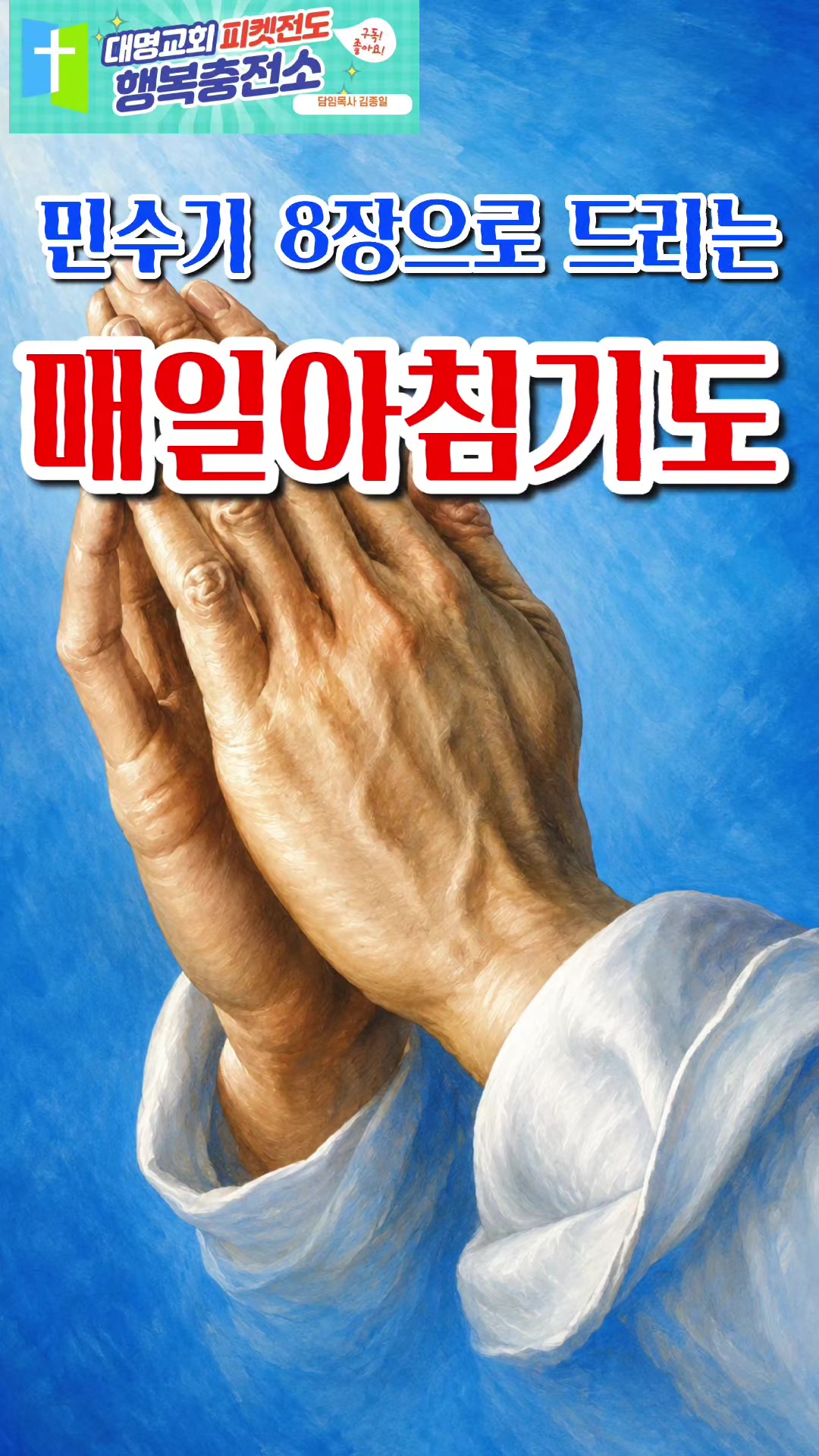 @피켓전도 김종일 목사