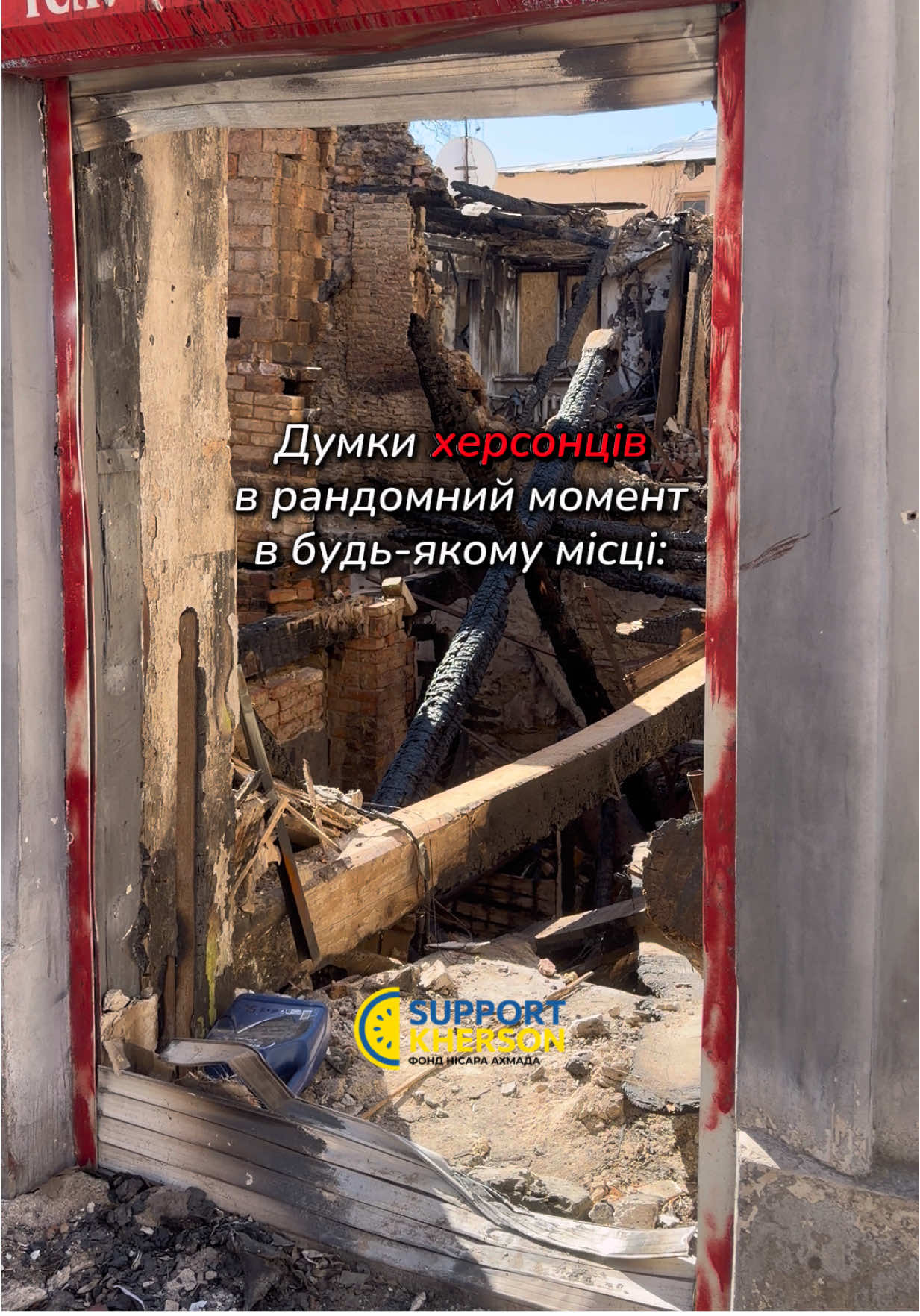 @БФ &laquo;Support Kherson&raquo;