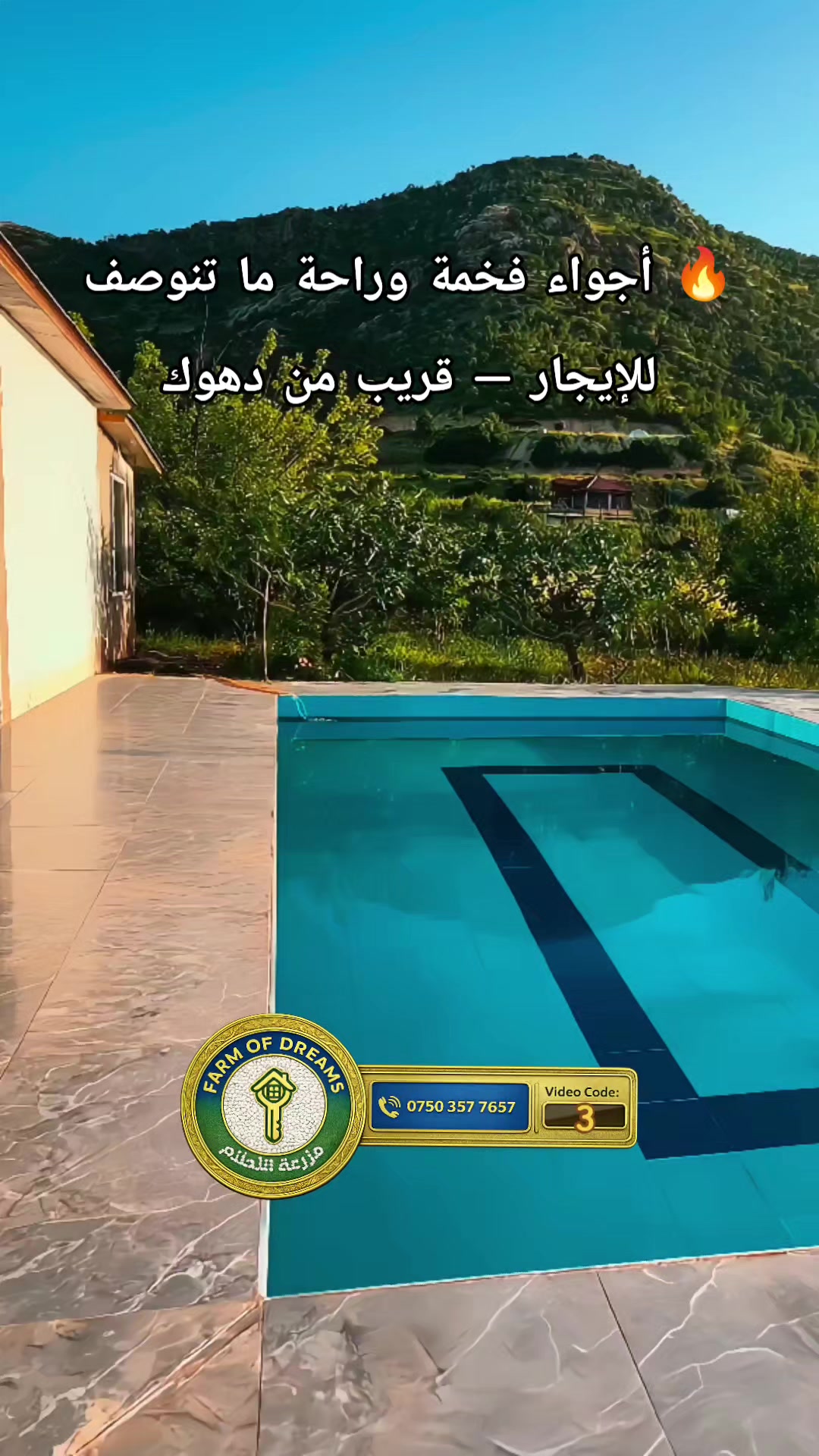 @مزرعة الأحلام في دهوك