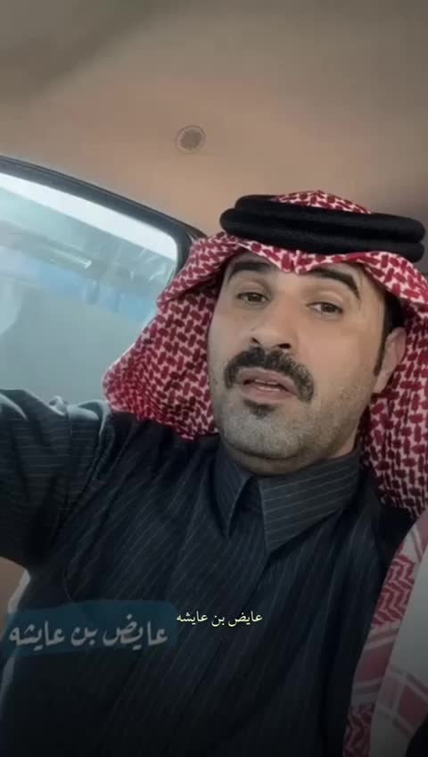 @عايض ال عايشه