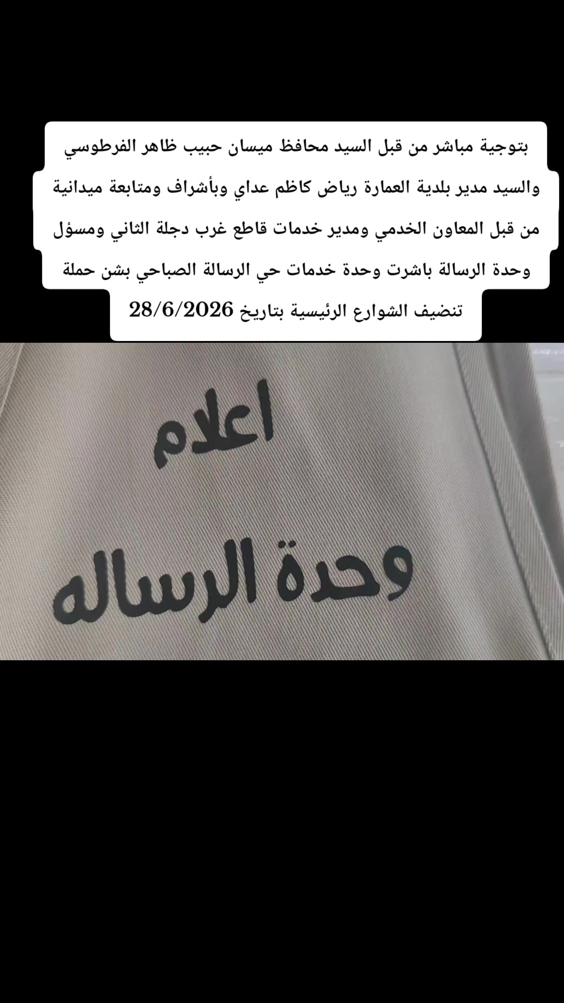 @اعلام وحدة خدمات رسالة الصباحي
