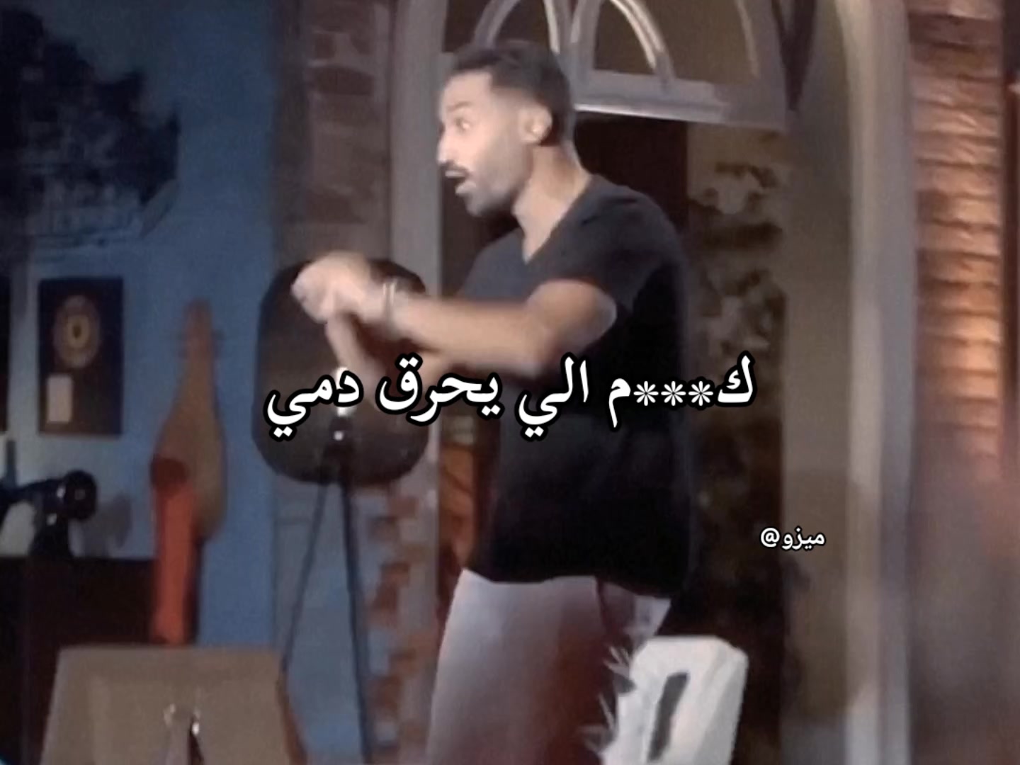 @عايز تغيظه هاتله (ميزو)