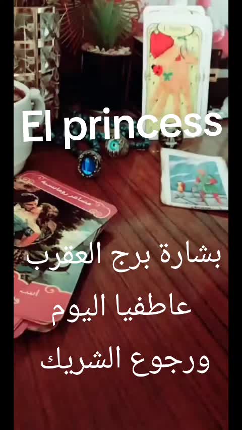 @( تاروت) El princess 👸♥️