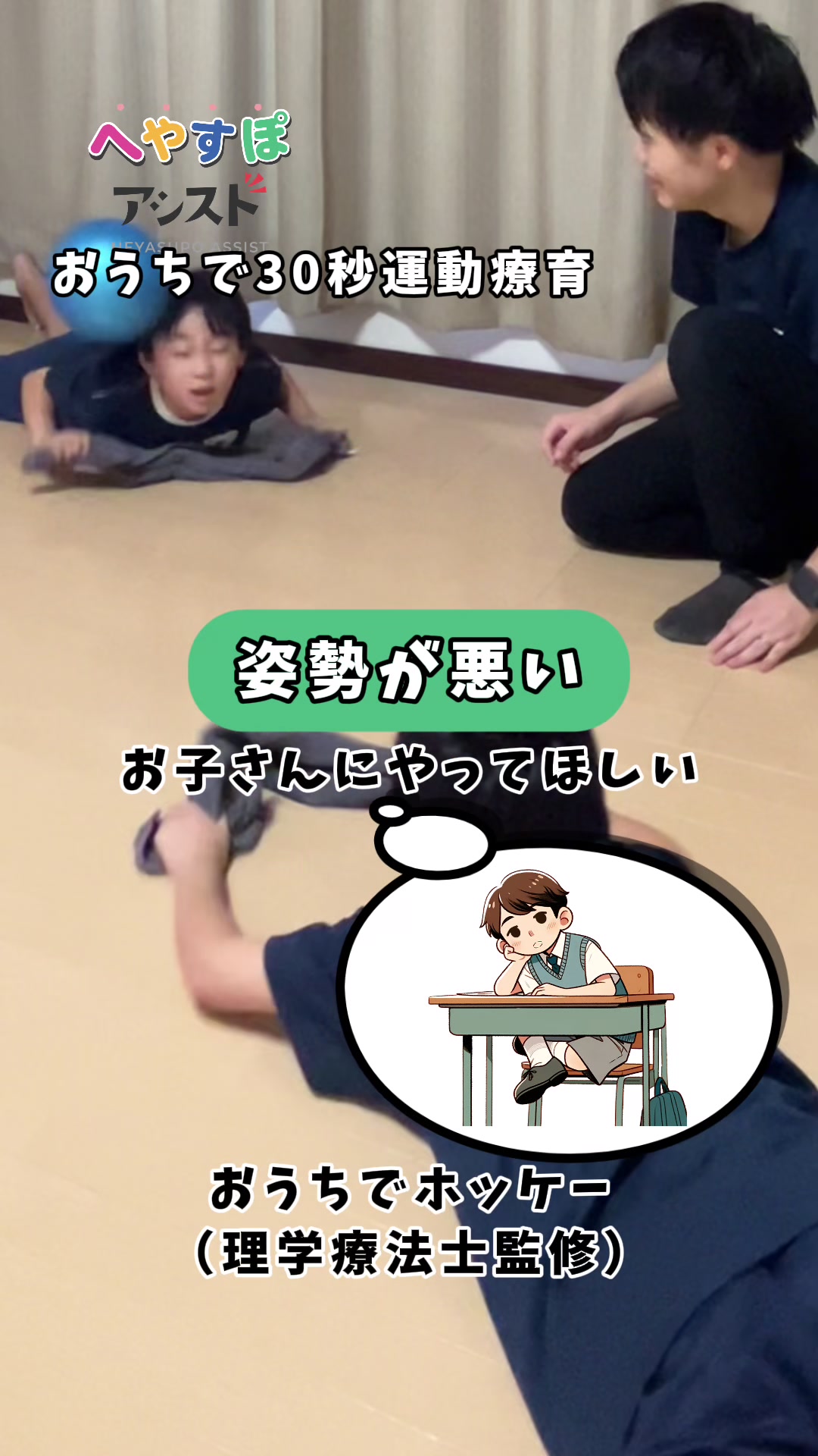 @へやすぽ｜発達の土台を育てる運動教室