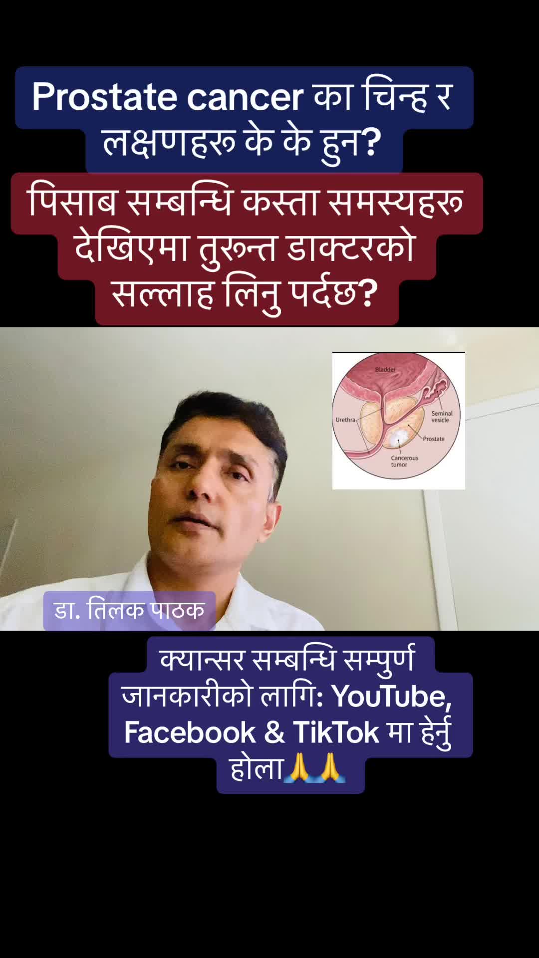 @डा.तिलक पाठक