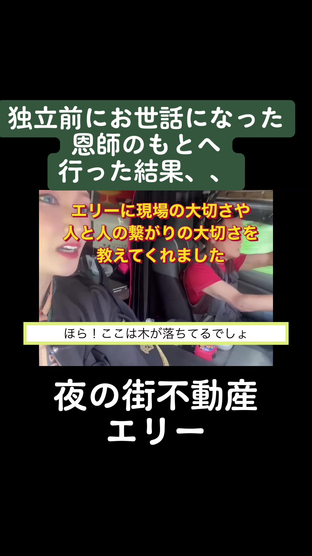 @夜の街不動産エリー