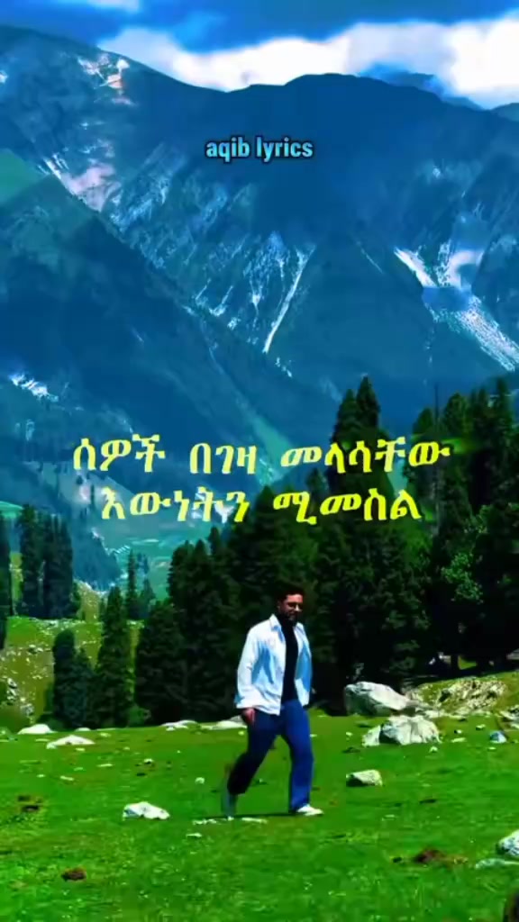 @የወሎ ልጅ ያቀስታዋ