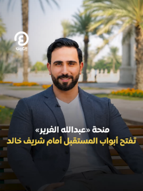 @العين الإخبارية